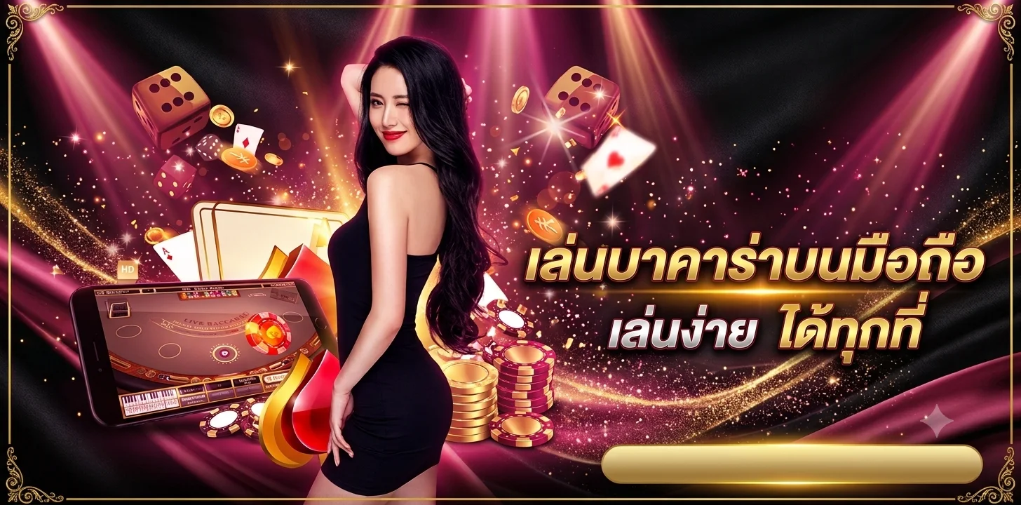 คาสิโนออนไลน์ GGFUNNY บาคาร่าสดถ่ายทอดจากบ่อนจริง
