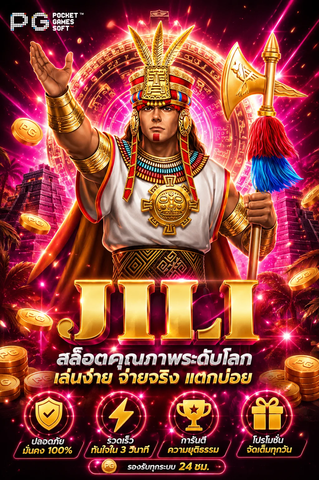 ทดลองเล่นสล็อตครบทุกค่าย PG PP JILI